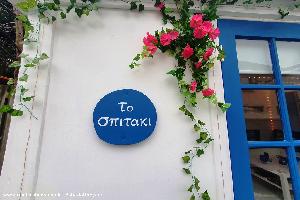 The Name - To Spitaki (The Little House in Greek) of shed - To Spitaki (The Little House), Perth & Kinross